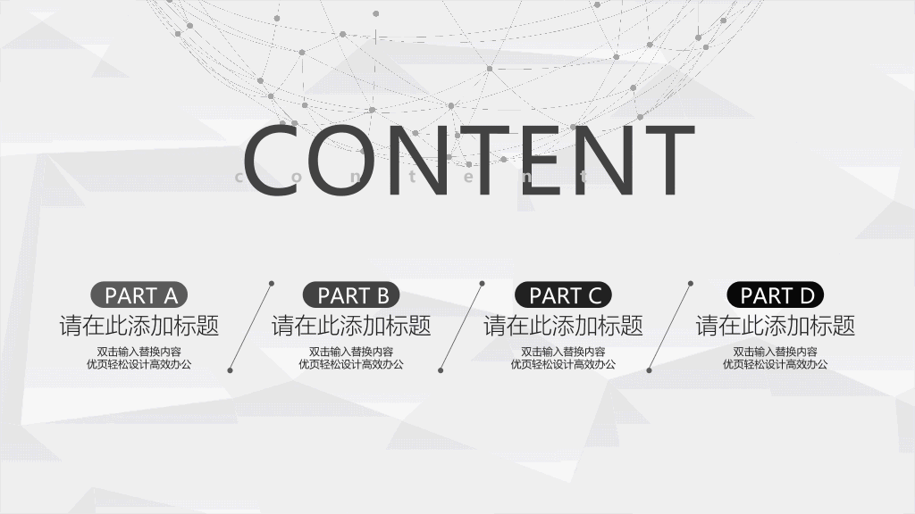 简约大气点线粒子通用PPT模板