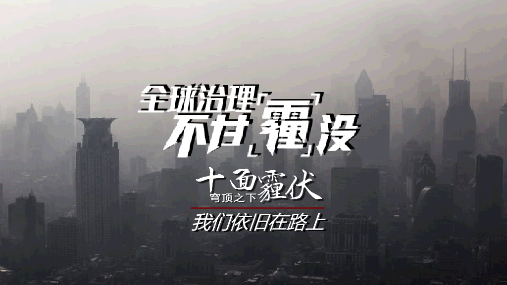 雾霾成因防护雾霾天气PPT