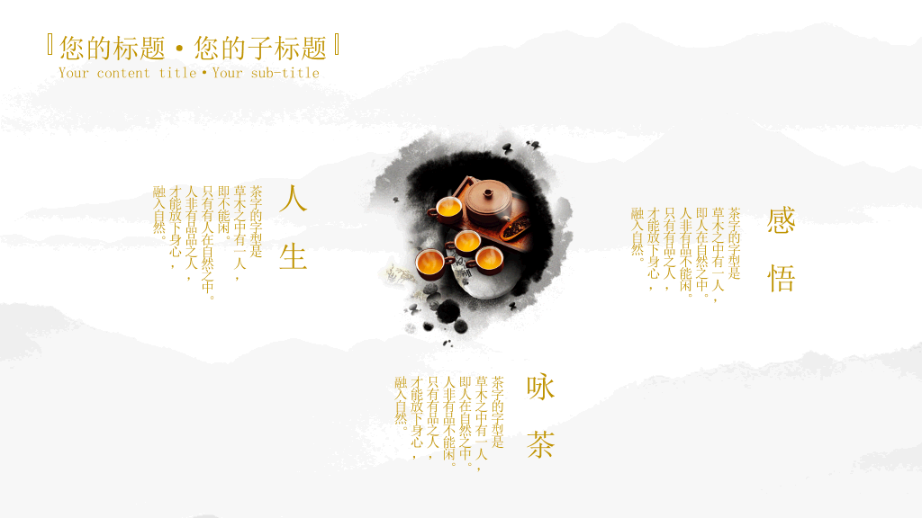 茶道知识介绍幻灯片模板