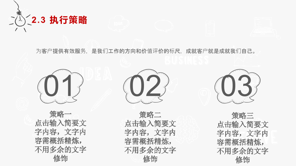 创意手绘风活动策划PPT模板