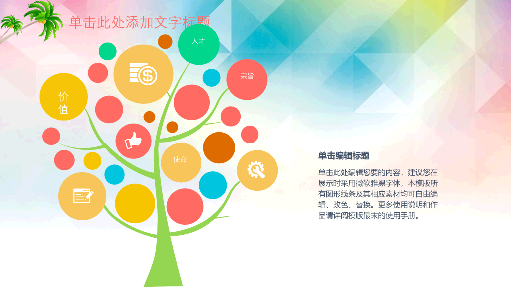 快乐的孩子们PPT模板