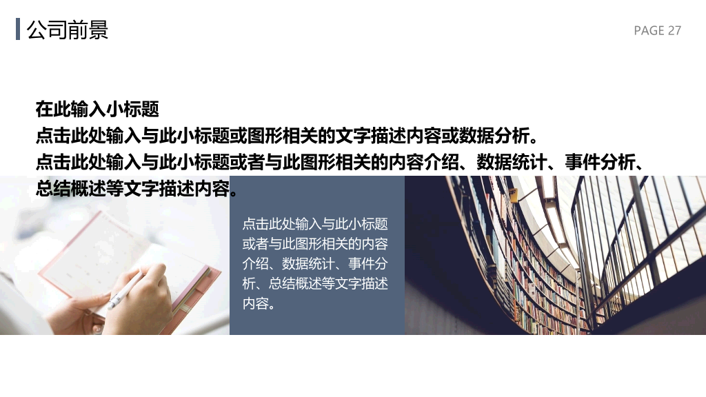 简洁大气公司介绍简介PPT模板
