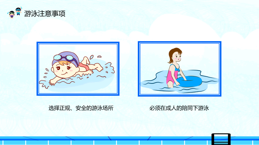 夏季防溺水主题教育班会PPT模板