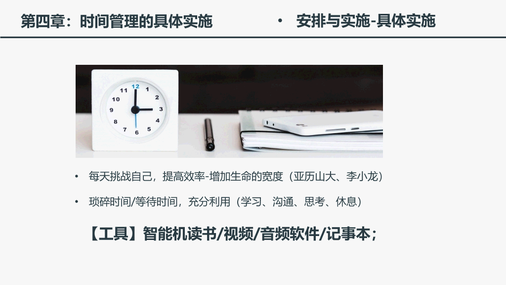 时间管理培训课件PPT模板