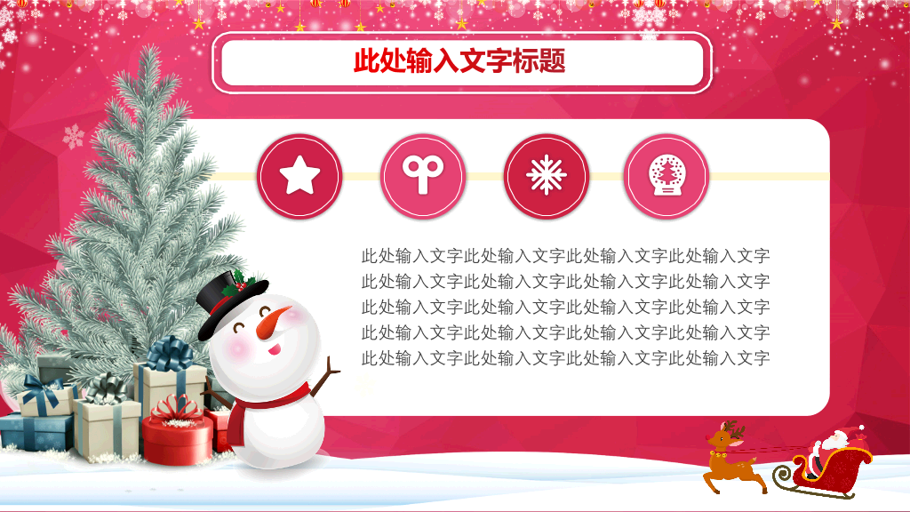 圣诞快乐庆祝圣诞节PPT模板