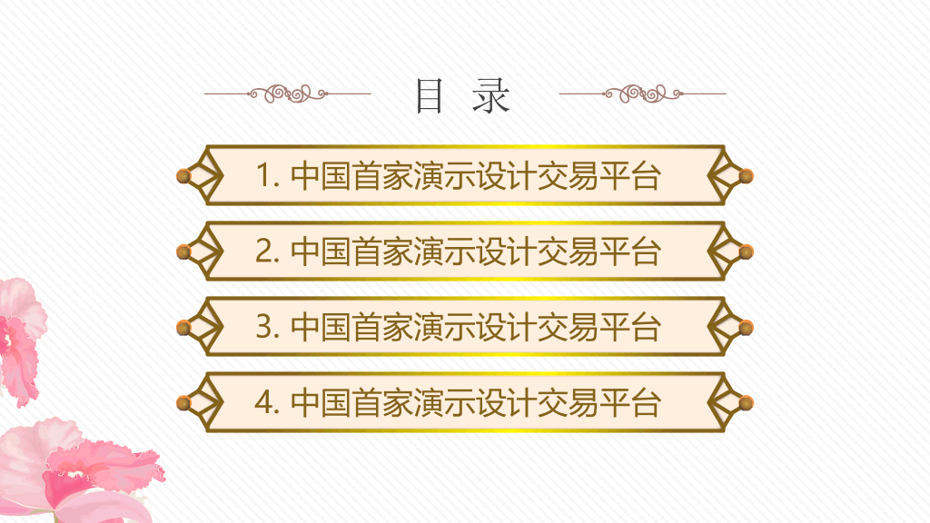 花韵古典风格PPT模板下载