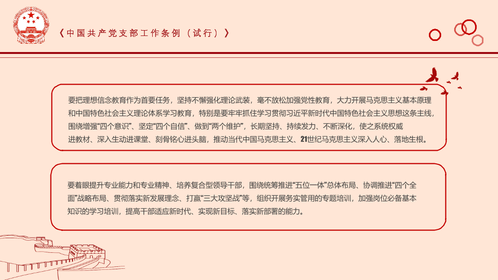 党支部工作条例解读PPT模板