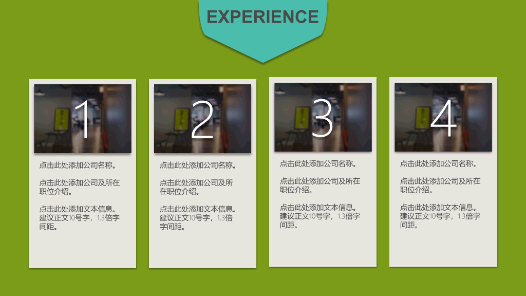 个人简历自我介绍PPT模板