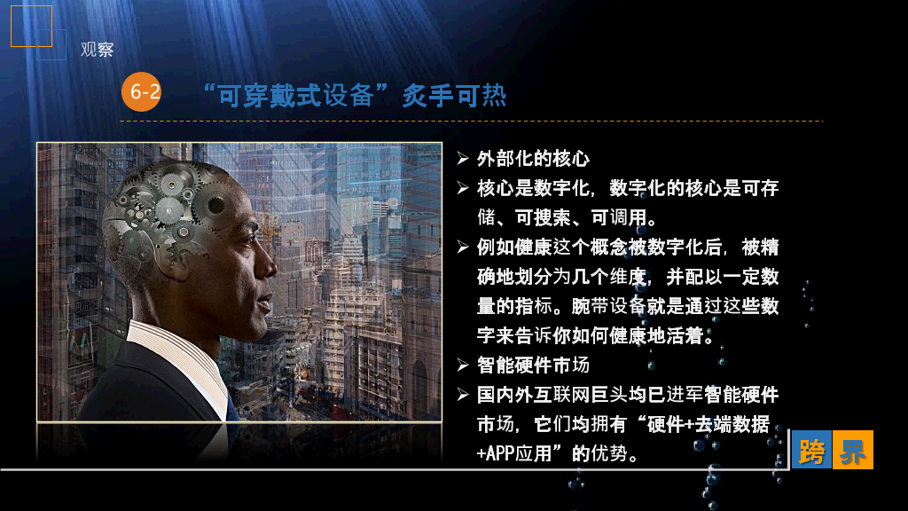 互联网传统行业《跨界》读书笔记PPT