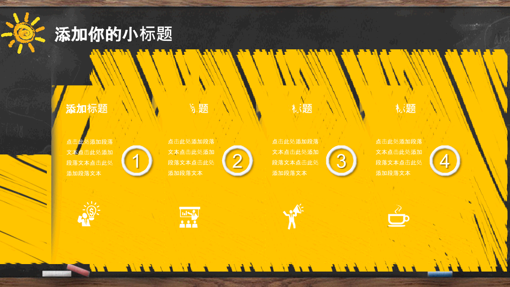 黑板创意手绘教师说课PPT模板