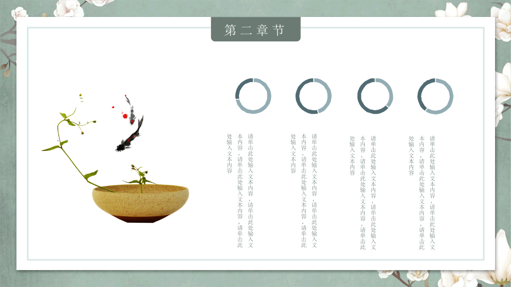 素雅古典花鸟中国风PPT模板