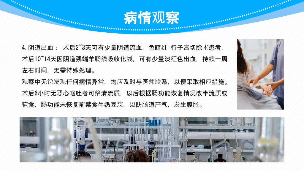 子宫肌瘤围手术期护理PPT模板