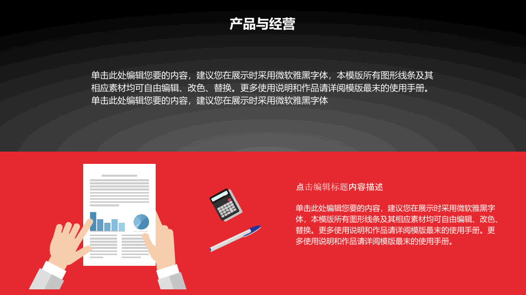 黑红点线大气商务PPT模板