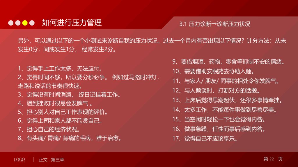 压力管理培训PPT课件下载