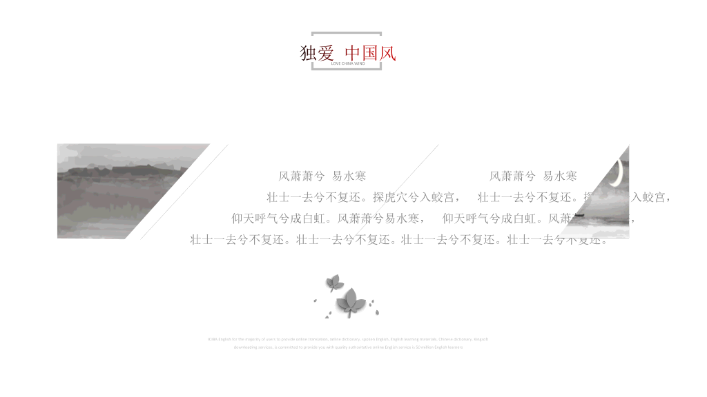 简洁素雅新中式中国风PPT模板
