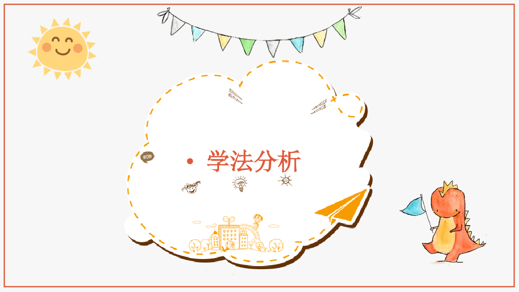 卡通幼儿说课教学PPT模板