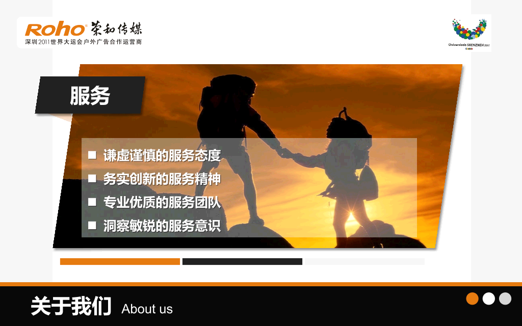 广告传媒公司简介介绍PPT