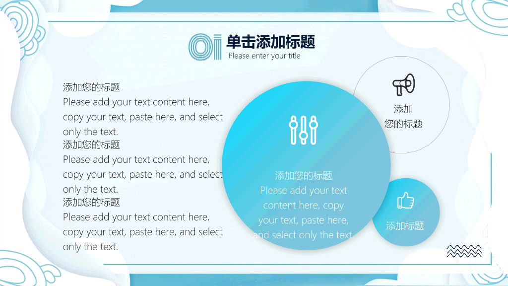 清新创意波浪边框PPT模板