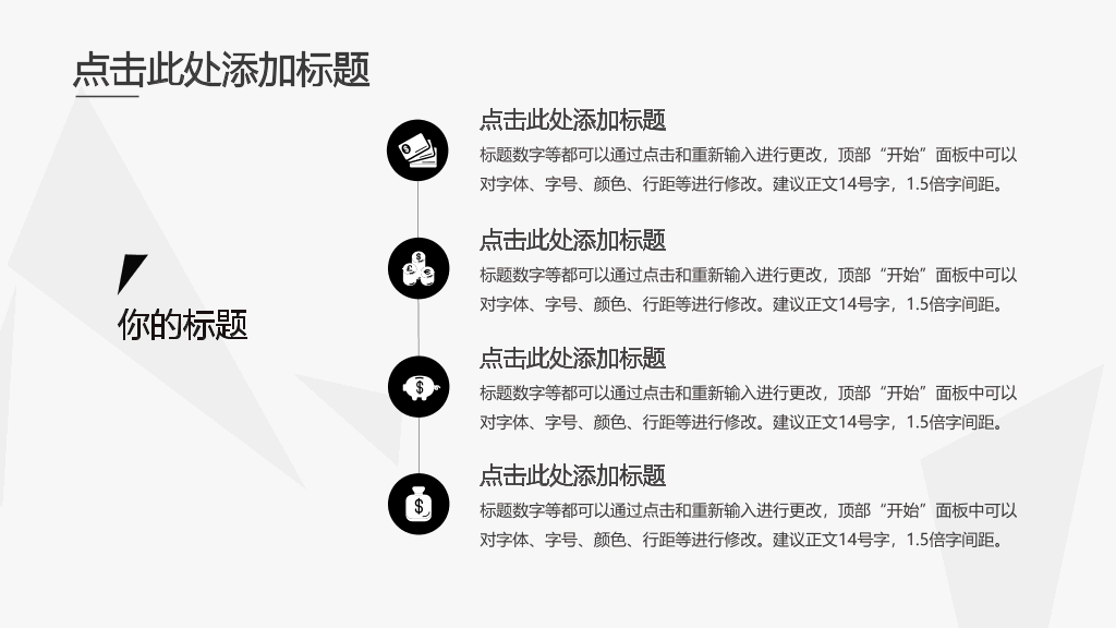 简约素雅创意三角风PPT模板