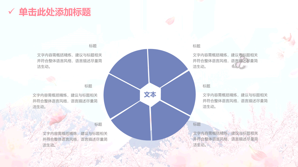 清新唯美浪漫桃花樱花PPT模板
