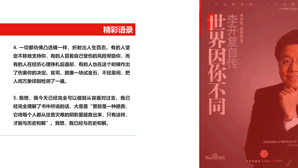 《世界因你不同》读书笔记PPT