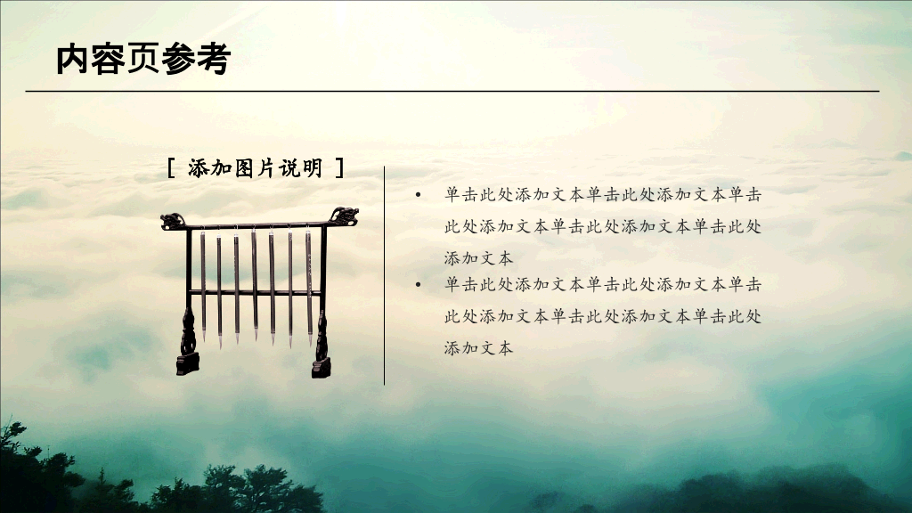 云海仙境中国风PPT模板