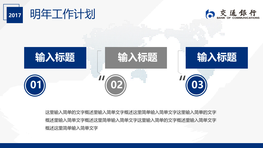 交通银行工作总结汇报PPT模板