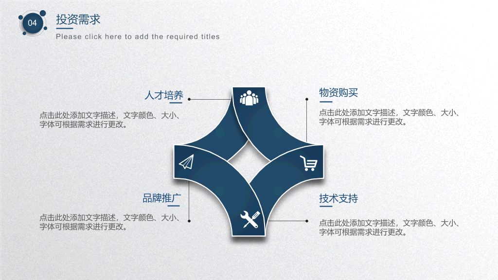 蓝色圆点商业计划书PPT模板
