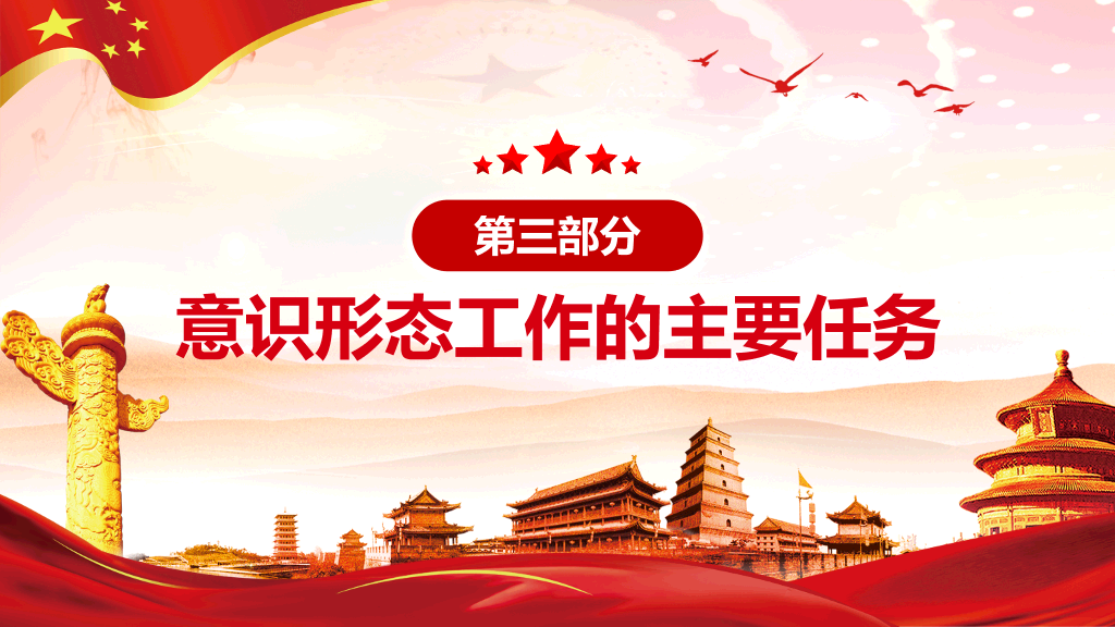 做好新时代意识形态工作PPT模板