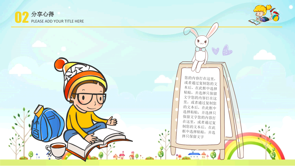 卡通读书分享活动PPT模板