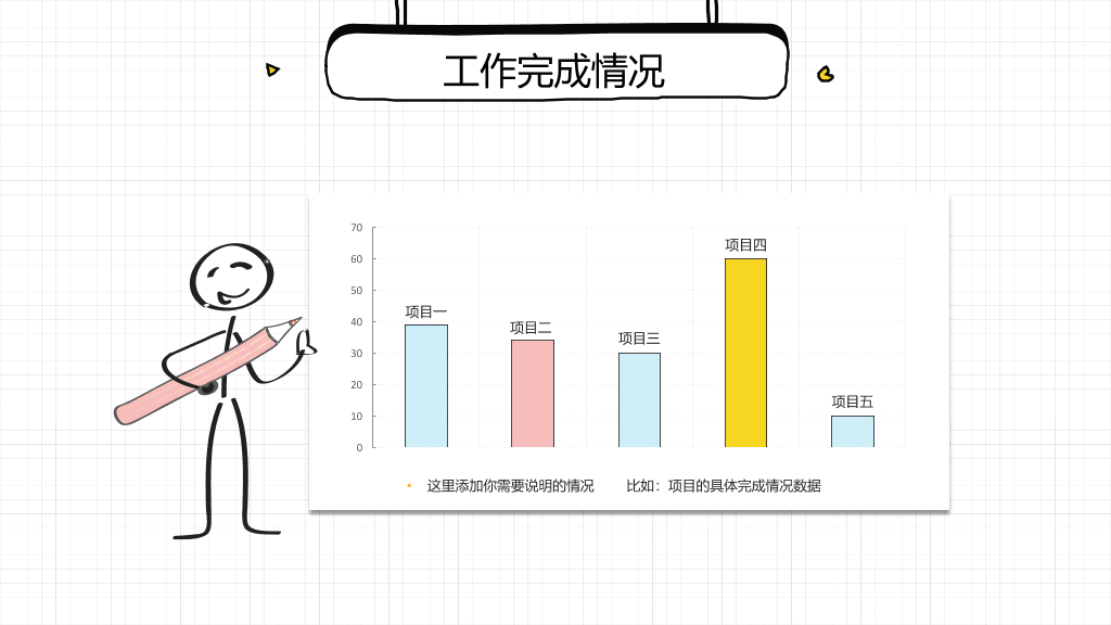 清新手绘风工作总结PPT模板