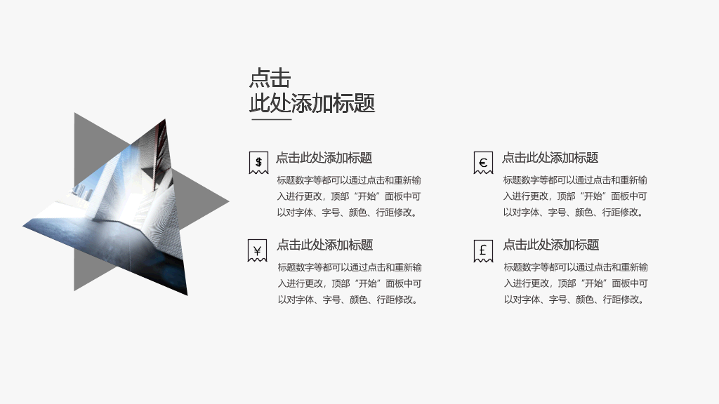 简约素雅创意三角风PPT模板