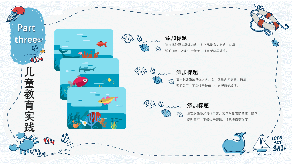 手绘可爱卡通海洋风PPT模板