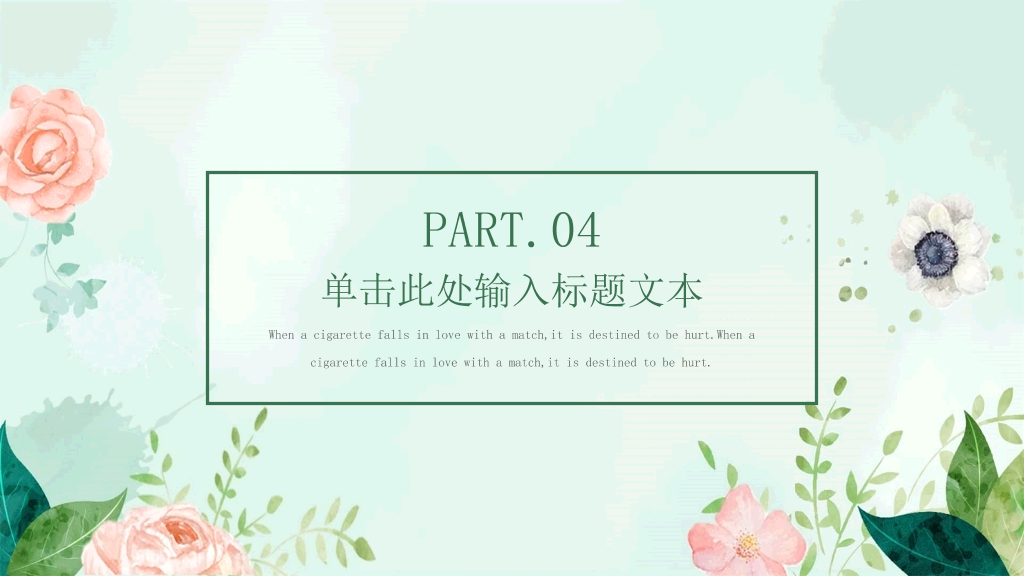 淡雅水彩绿叶花朵PPT模板
