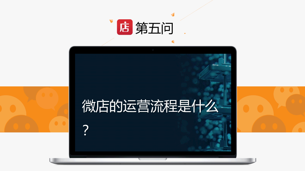 微店怎样开才赚钱PPT