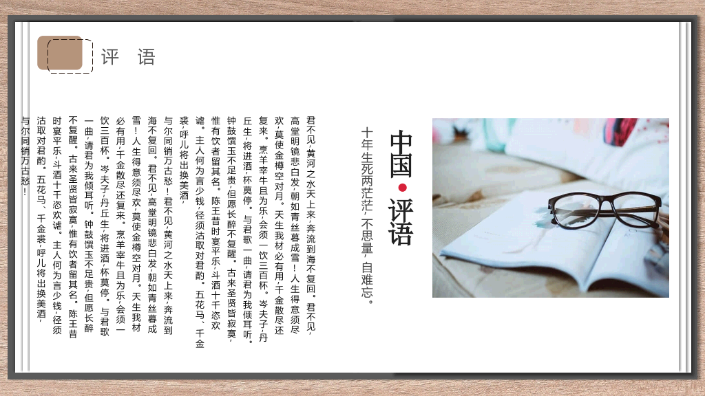 阅读书籍读书分享会PPT模板