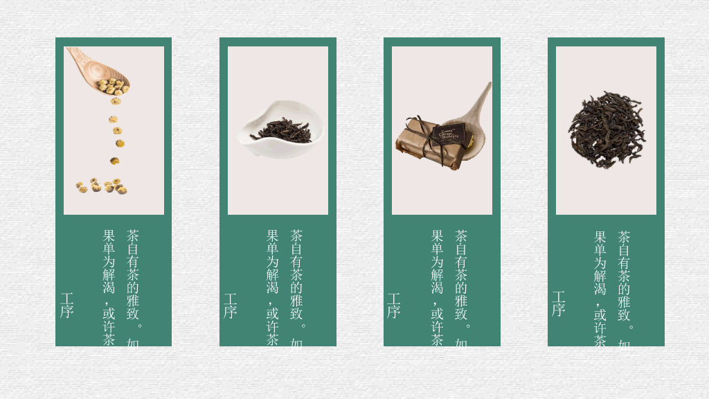 茶文化茶艺茶道PPT模板