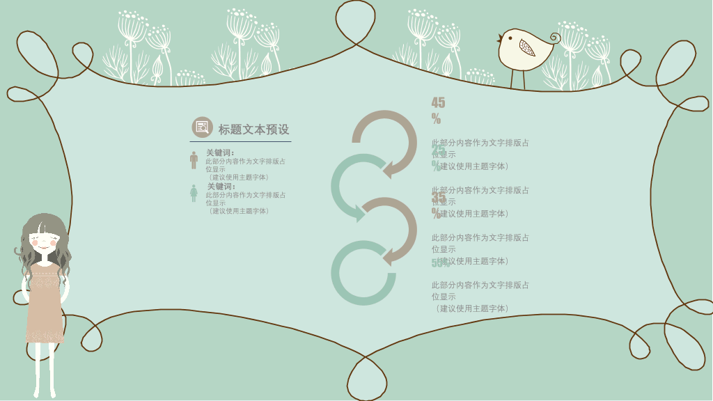 少女系唯美插画风PPT模板