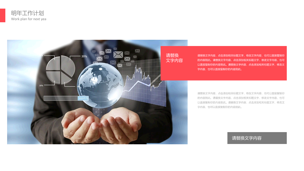 简约红灰配色通用PPT模板