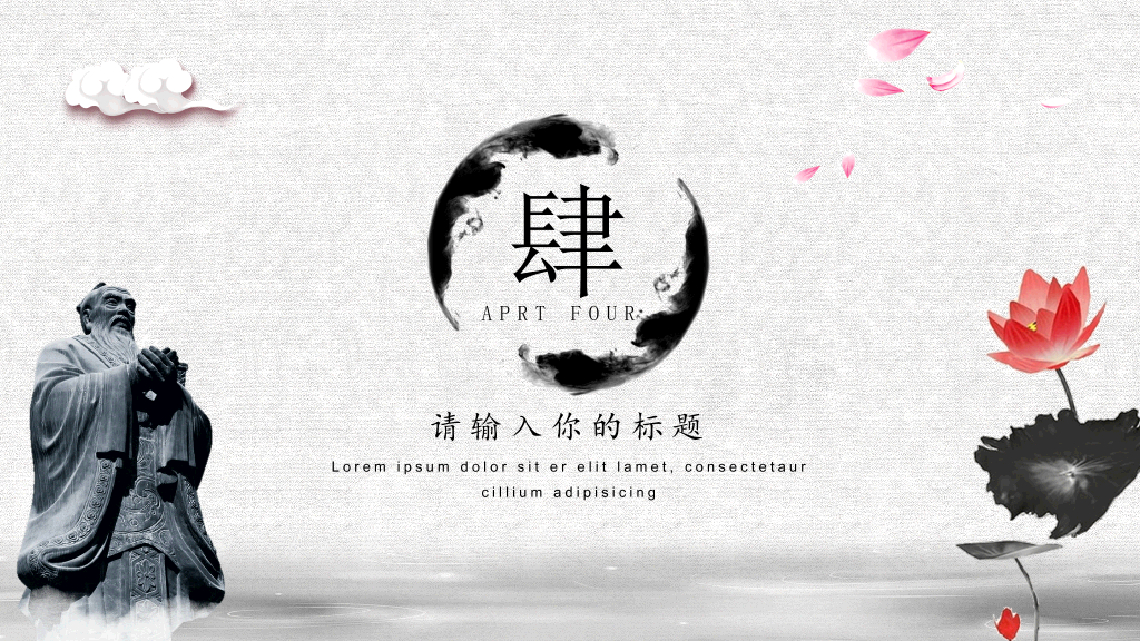 传统文化道德介绍PPT模板