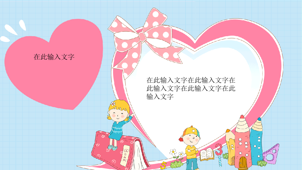 可爱欢乐卡通儿童PPT模板