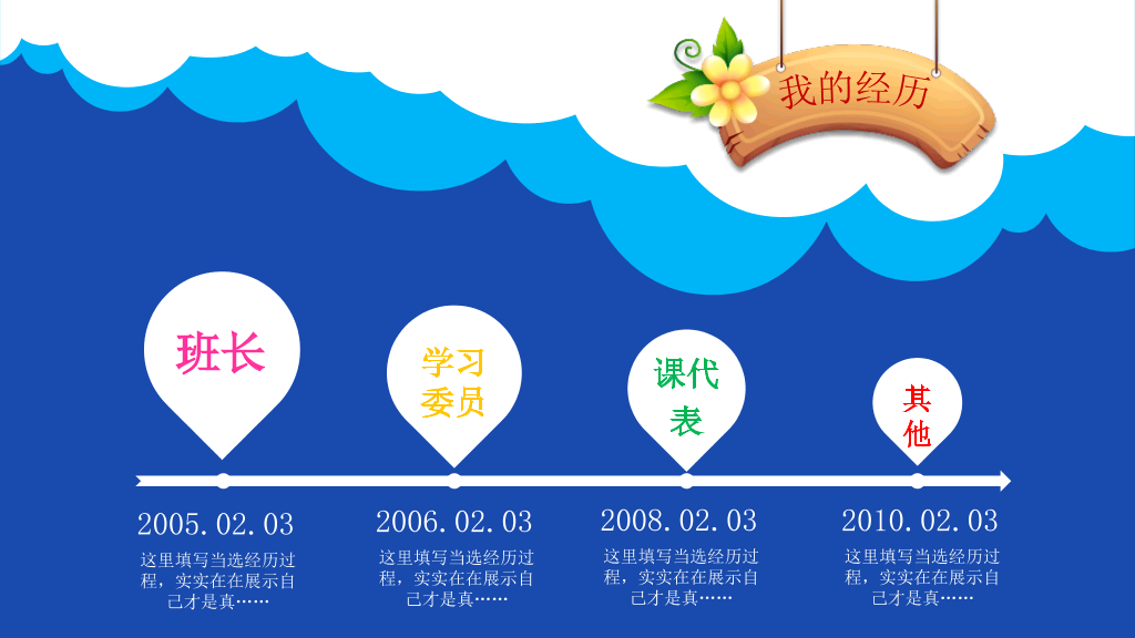 动态小学生自我介绍PPT模板