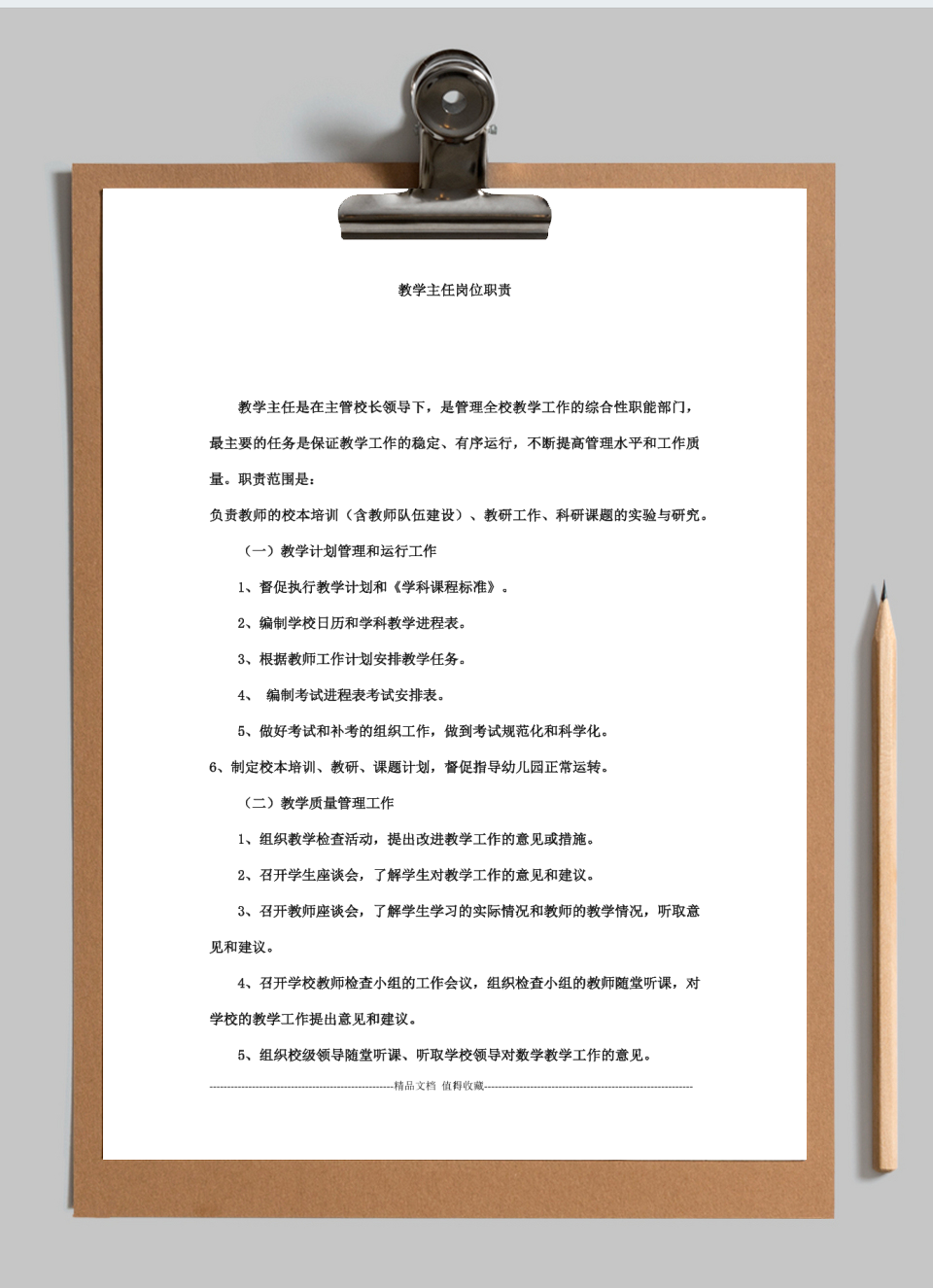 教学主任岗位职责