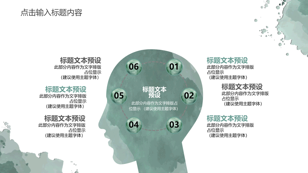 简约水彩晕染墨迹叶子PPT模板