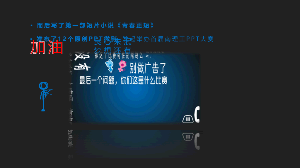 超强大学生自我介绍PPT动画