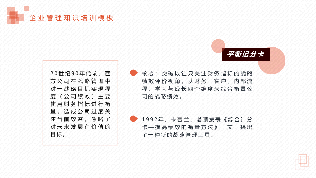 使命与目标培训PPT课件模板