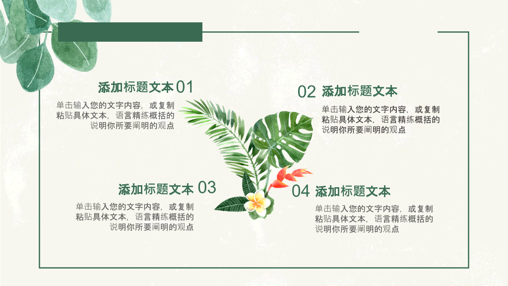 清新叶子毕业设计答辩PPT模板