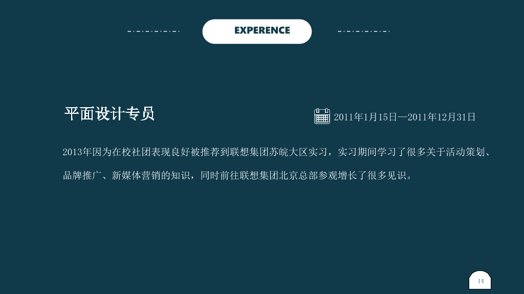 极简设计个人简历PPT模板