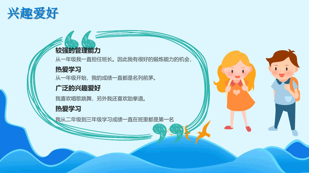 卡通班干部大队委员竞选PPT模板