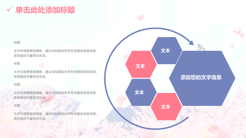 清新唯美浪漫桃花樱花PPT模板